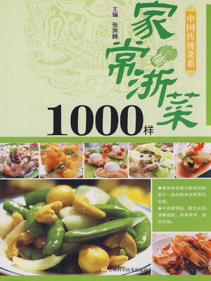 cover image of 家常浙菜1000样